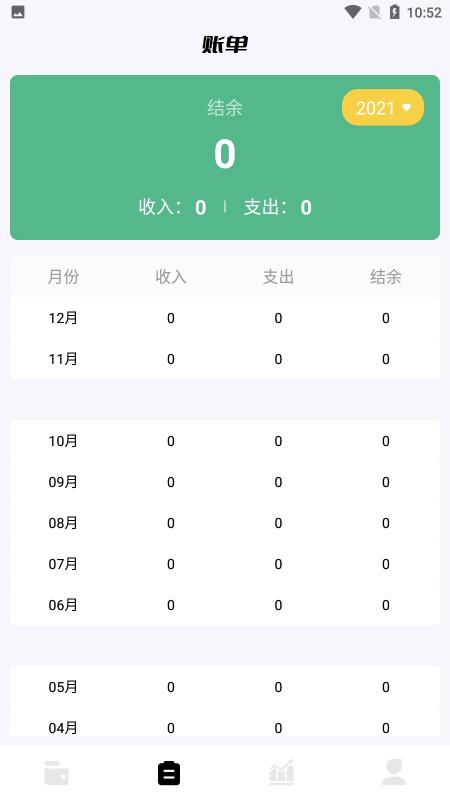 卡片记账  v1.1