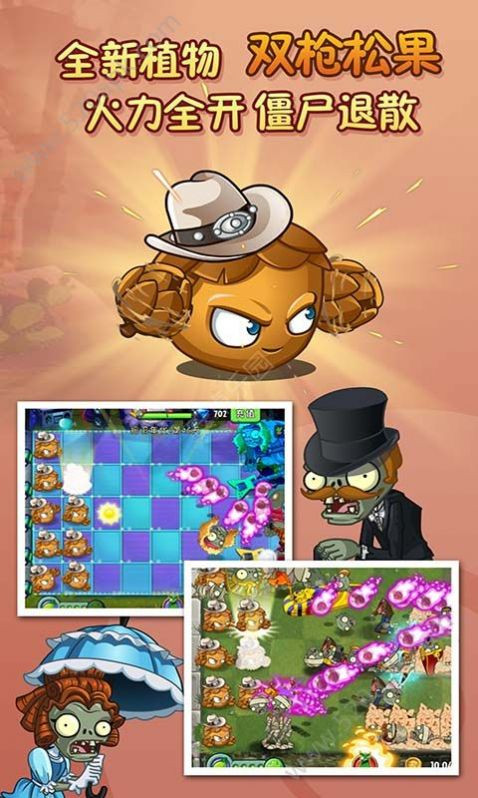 植物大战僵尸全明星版 v1.0