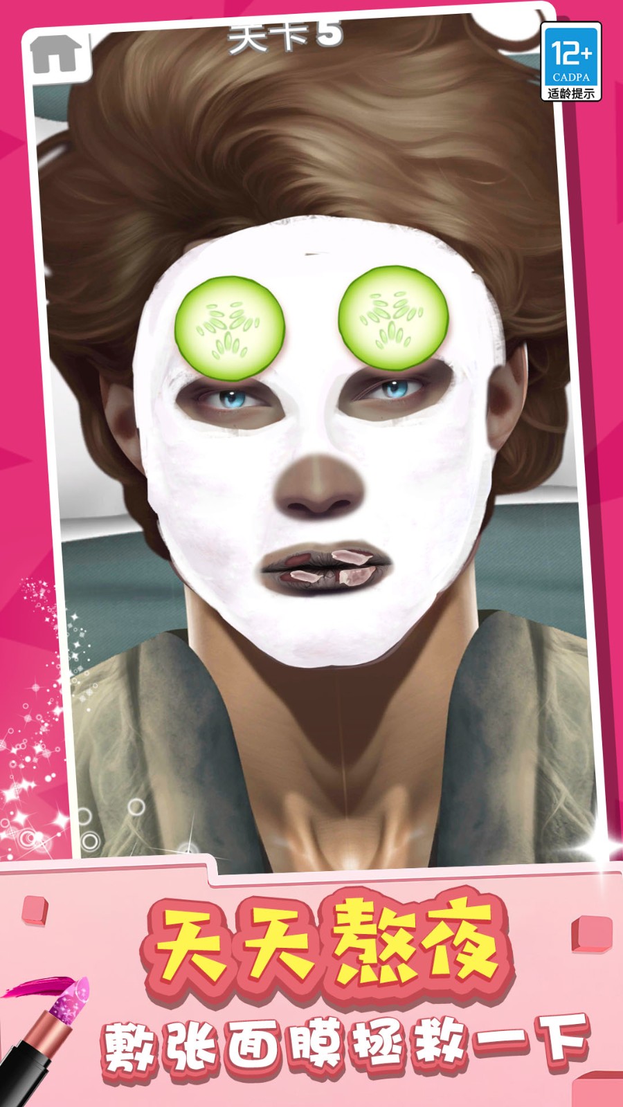 化妆女王  v1.0.0130