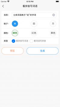 看拼音写词语 v2.0.5