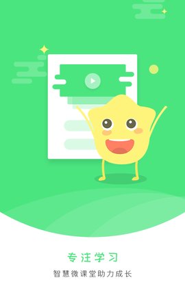 智慧微课堂 v2.1.9