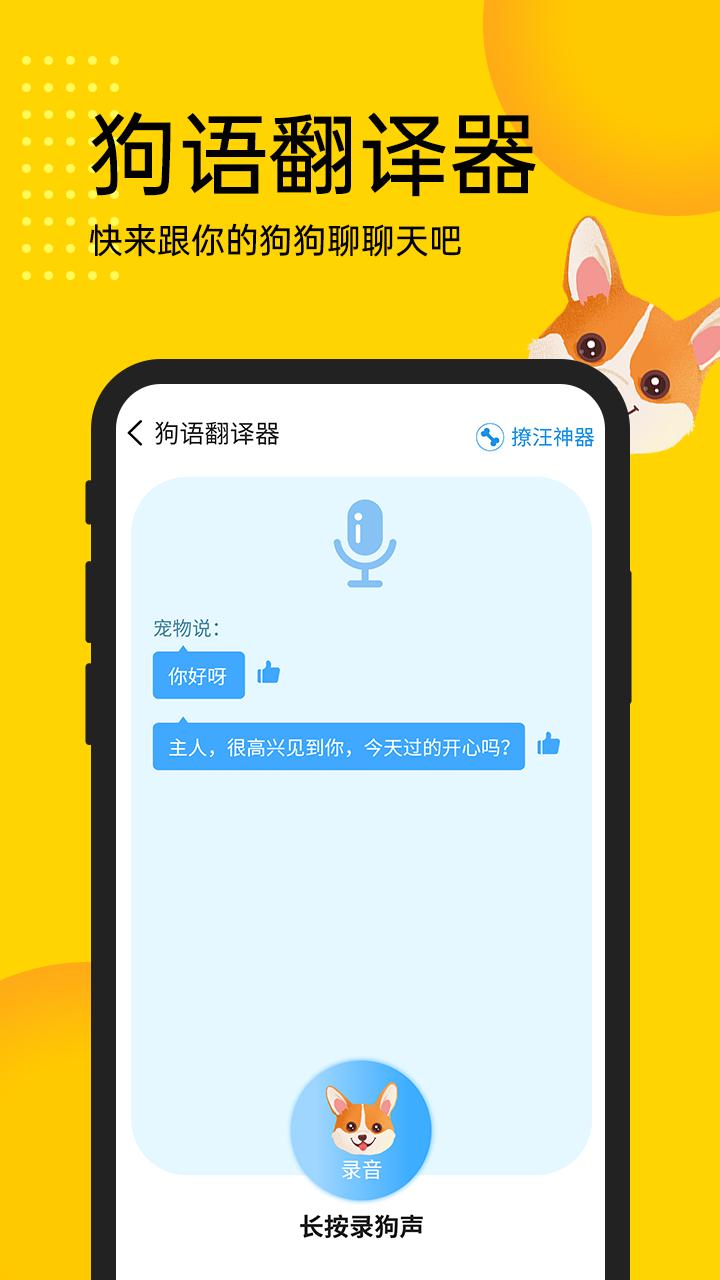 宠物拍拍识别专家  v1.0.1