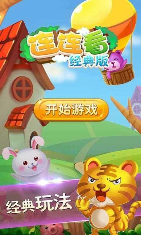赏金连连看 v1.0.1