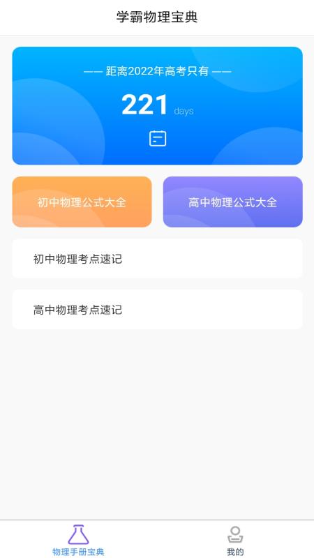 随记物理截图2