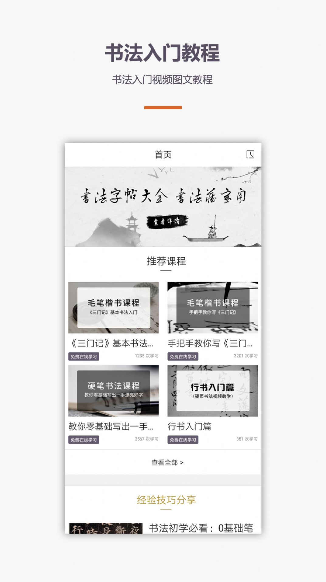 学书法练字教学app手机版  v5.3.1