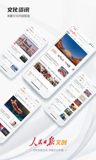 人民日报文创 v2.0.3