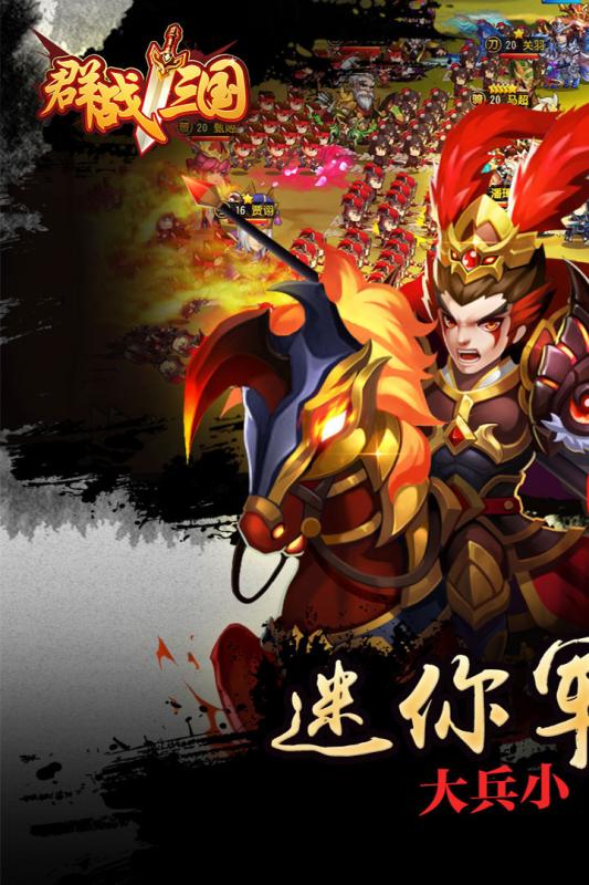 群战三国 v3.2.5
