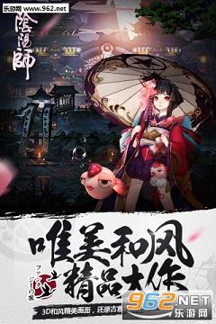 阴阳师手游网易正版