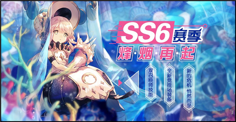 300大作战ss6赛季版本