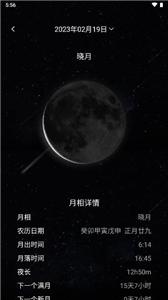 moon月相截图1