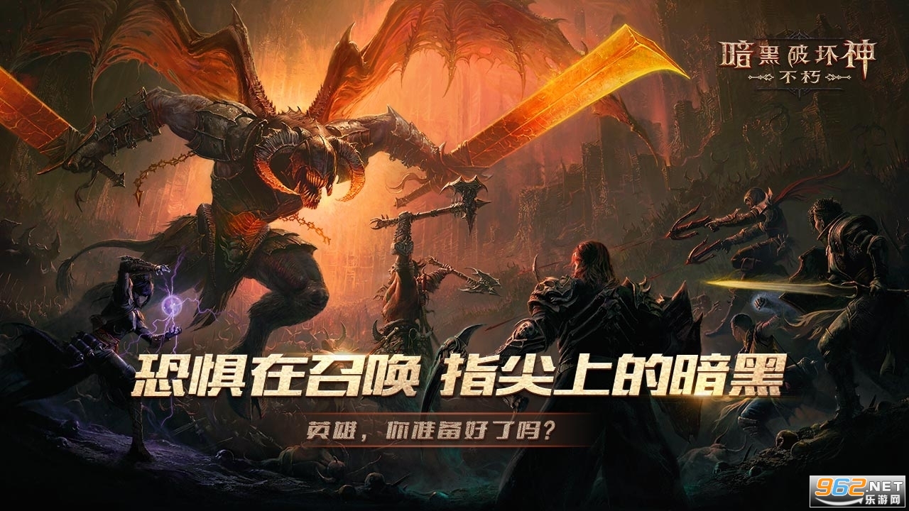 暗黑破坏神不朽网易 手机版v2.1.0