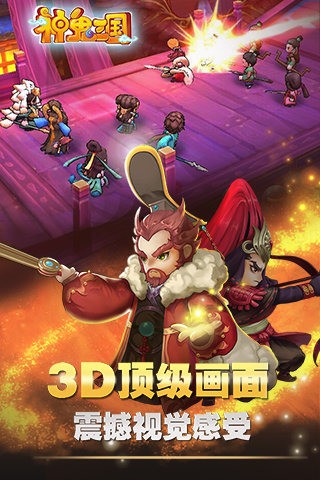 神鬼三国 v0.1.3