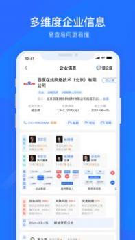 爱企查商品查询 v2.0.5