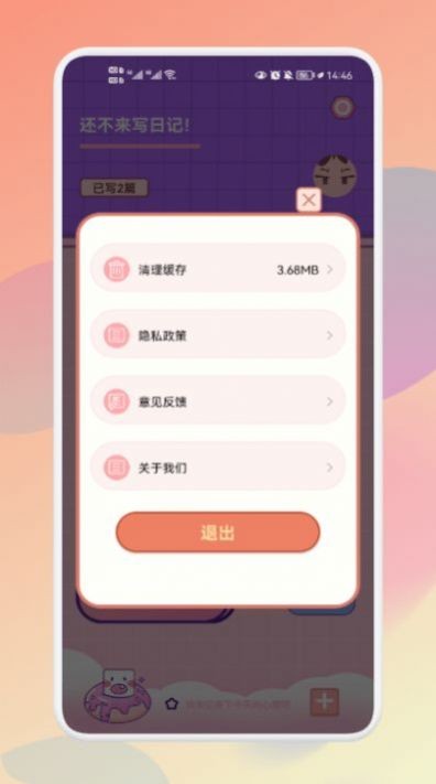 大小日记  v1.2