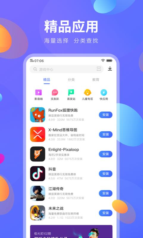 vivo应用商店2023  v9.1.0.0