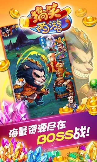 搞笑西游360版 版本:v1.5.0
