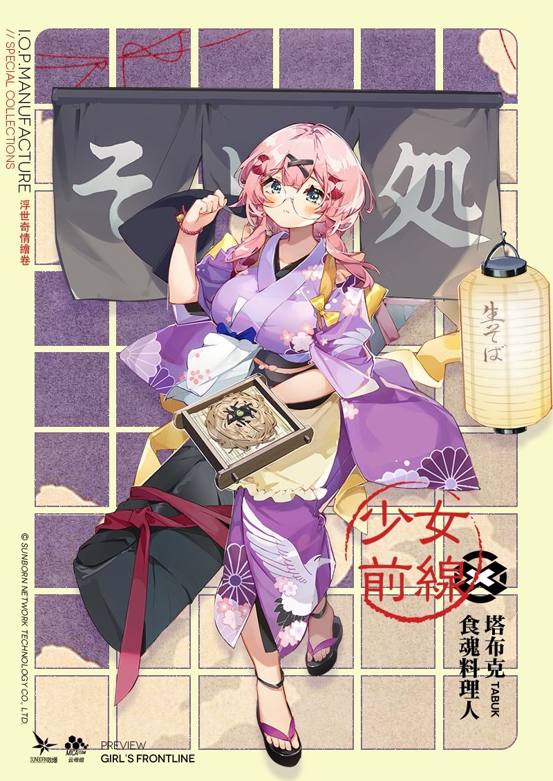 少女前线浮世奇情绘卷官网正版手游  v5.1.1