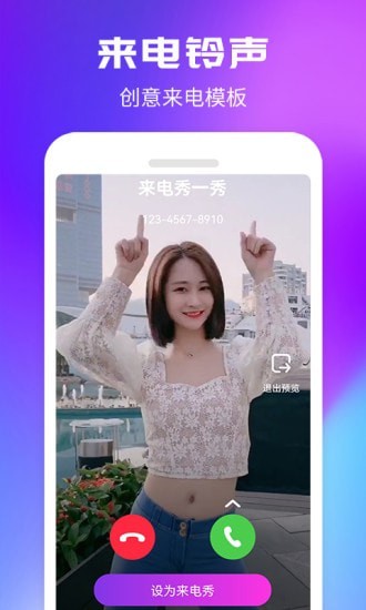来电秀一秀 v1.0.0