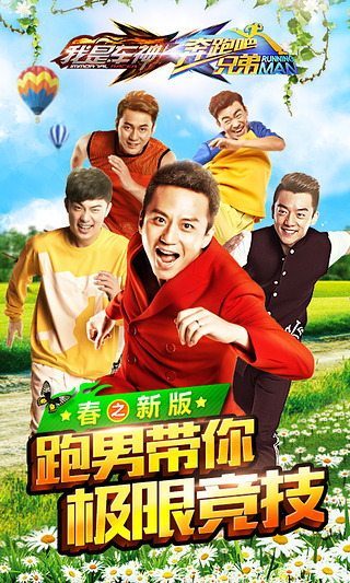 奔跑吧兄弟我是车神最新版本截图0