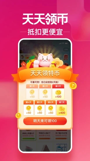 每天停购物软件官方版图片1