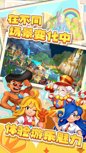 梦想游乐园之星  v1.0