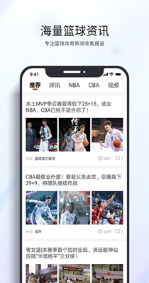 篮球客 1.5.9