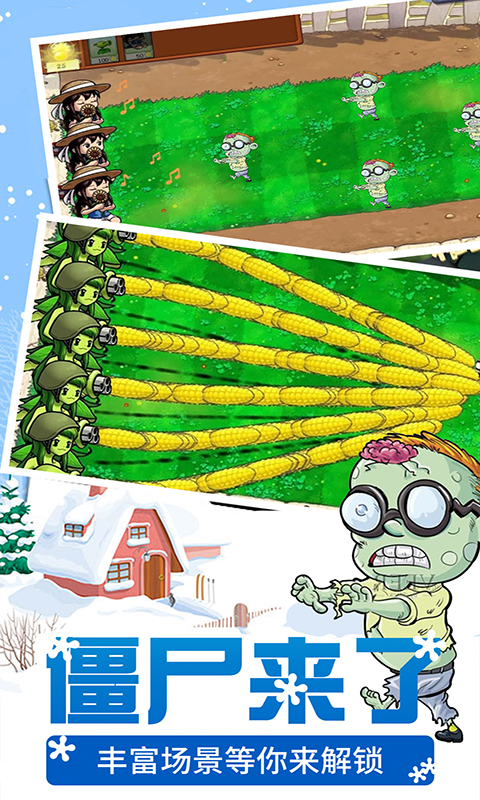 娘化版植物僵尸战争模拟器 v1.0.0