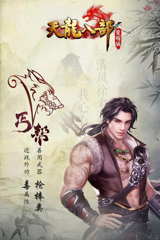 天龙八部荣耀版截图2