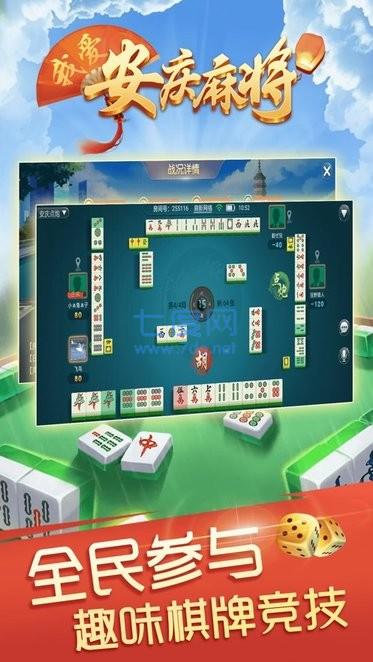 我爱安庆麻将 v2.2