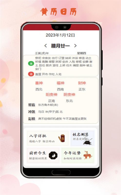 姻缘运势截图2