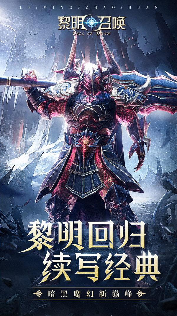 黎明召唤剑与魔法 v2.0.0