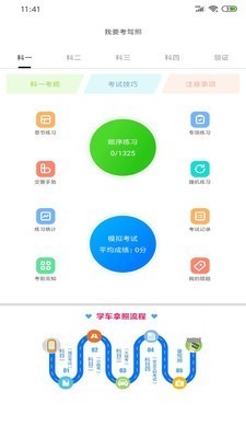 我要考驾照 v33.34.13