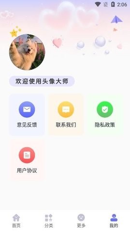 免费头像大全  v1.0.0