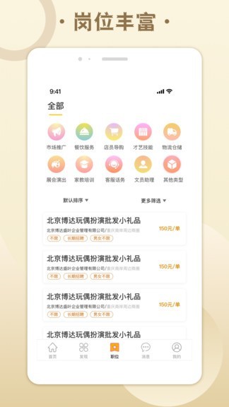  糯米招聘 v1.0