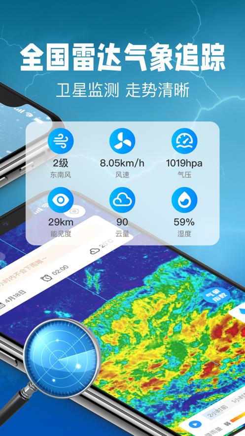 卫星天气预报  V 1.4