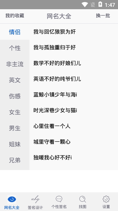 二次元网名大全  v1.3.0