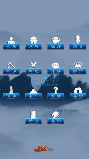 修真2天道宗加速版 v2