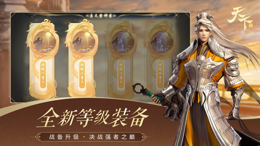 天下斗战山海手游官方最新版  v5.0.3