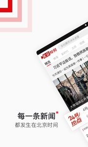 北京时间  v8.0.2