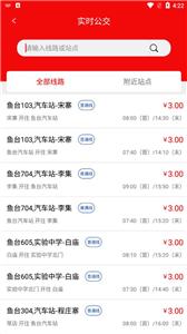 鱼台公交  v1.5.0