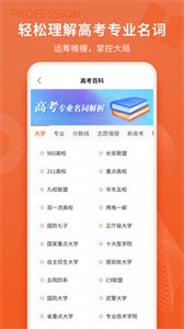 高考志愿直通车免费版 需要支持安卓系统5.2以上