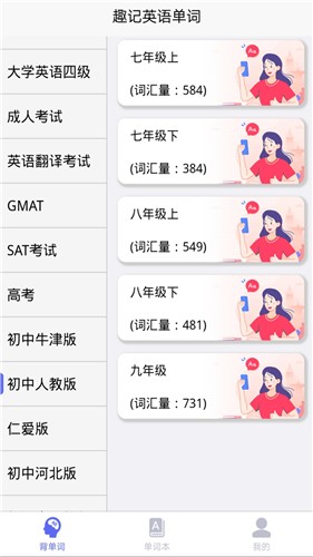 考研单词集截图1