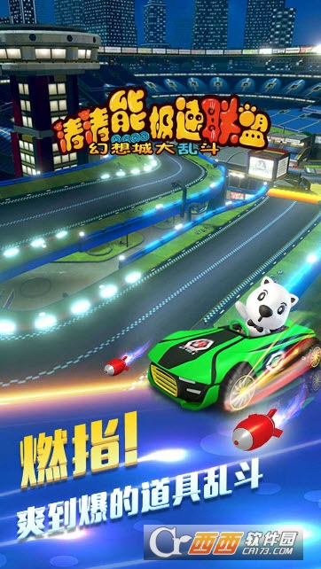 涛涛熊极速联盟小米版 v1.3.0安卓版