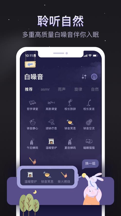 软眠眠截图0