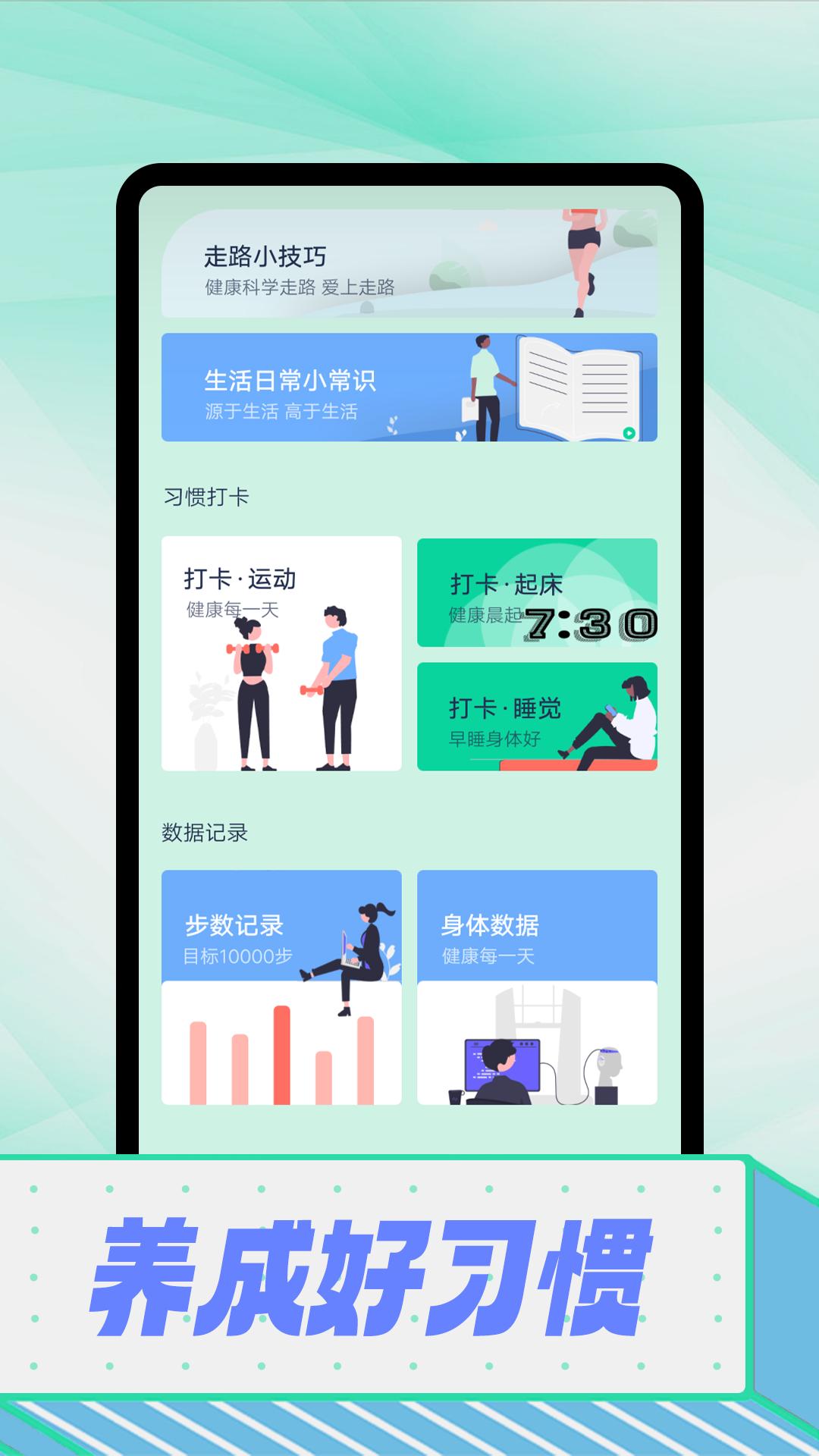 拾光计步 v1.0.0