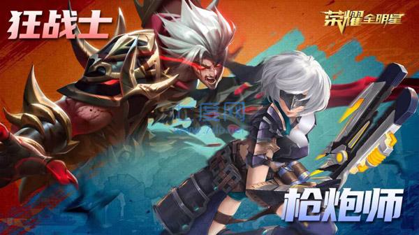 荣耀全明星手游官网版