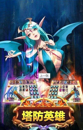 塔防英雄 版本:v1.1.00