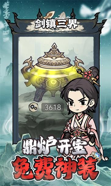 剑镇三界  v1.0.0