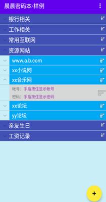 晨晨密码本 v1.01