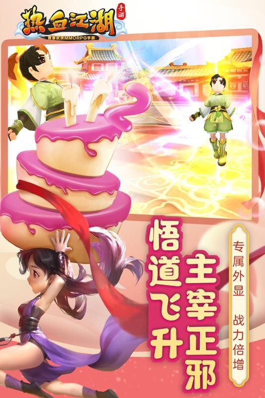 热血江湖  v104.0